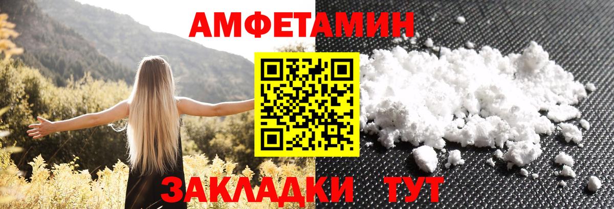 Amphetamine Розовый Лабинск