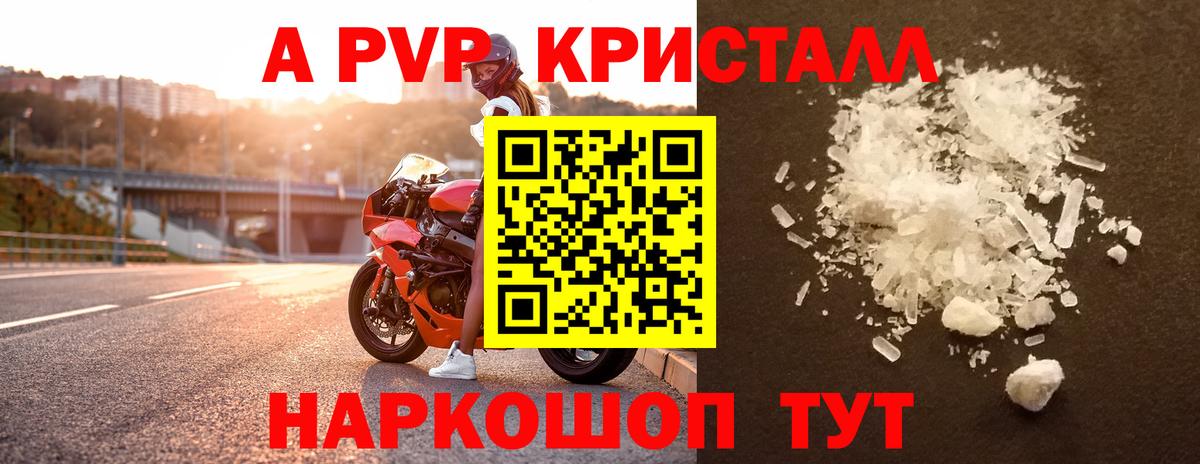 A-PVP VHQ  A PVP крисы CK  APVP VHQ  Лабинск  Вход с VPN 