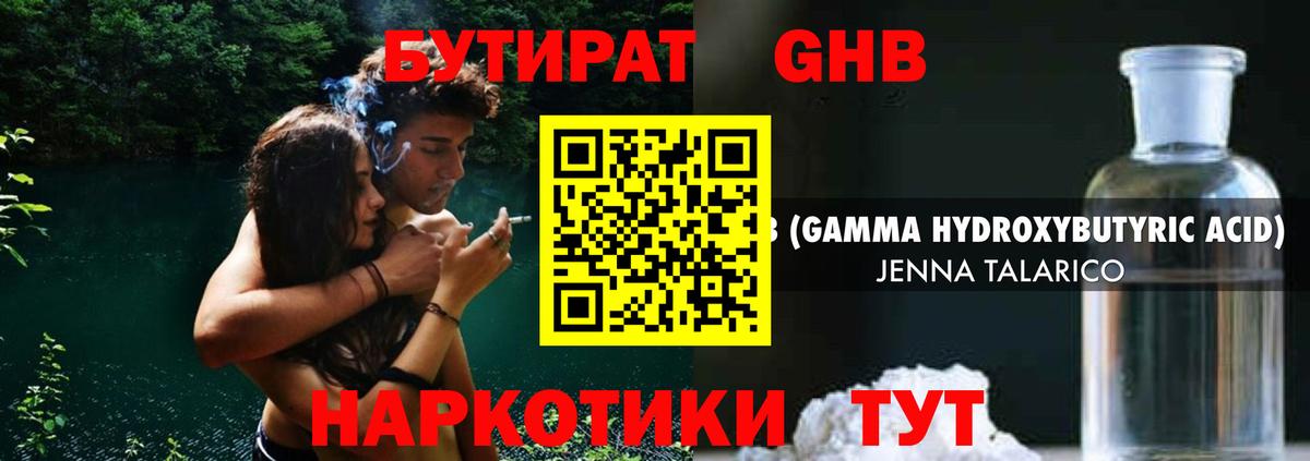 Лабинск  БУТИРАТ GHB  Вход с VPN 