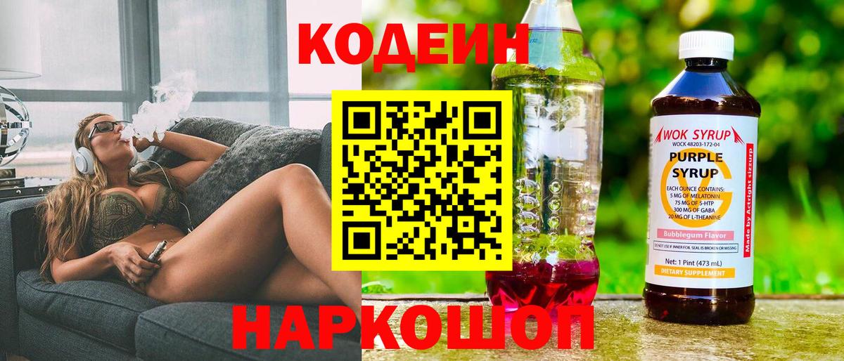 Кодеиновый сироп Lean напиток Lean (лин) Лабинск