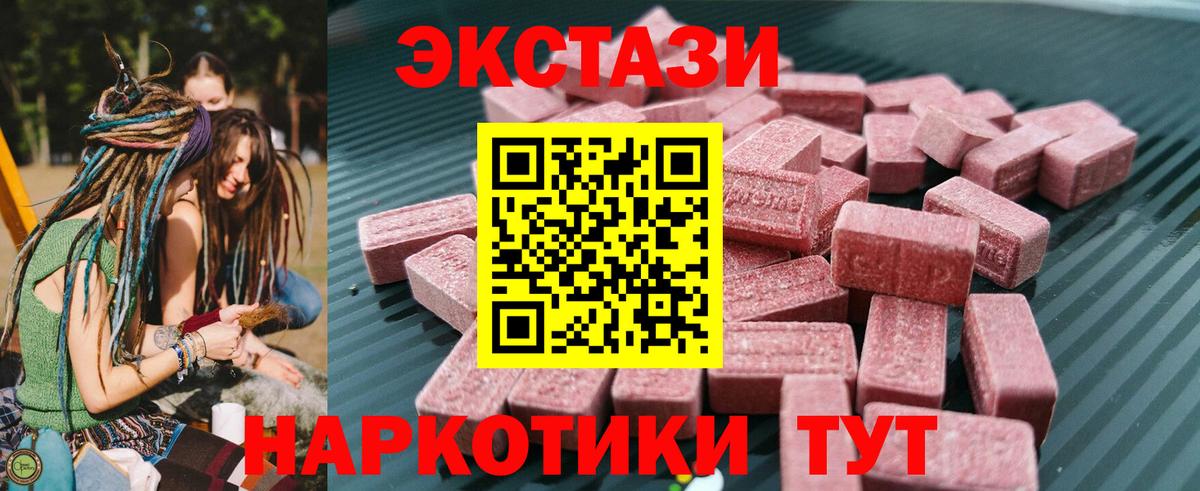ЭКСТАЗИ круглые  Вход с VPN  Экстази  Лабинск  Ecstasy 300 mg 