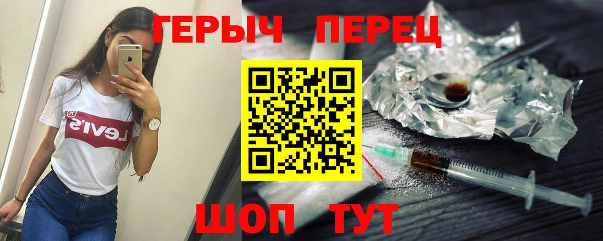 ГЕРОИН герыч Лабинск