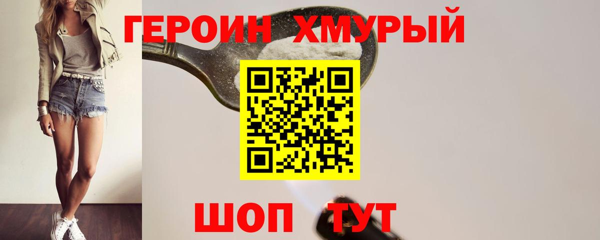 Героин  Героин Heroin  Вход с VPN  Лабинск 