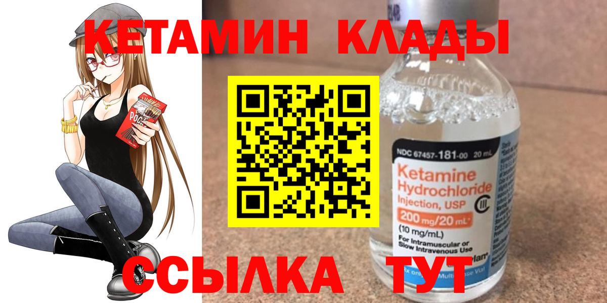 КЕТАМИН VHQ  Вход с VPN  Лабинск  мега как зайти  Кетамин VHQ 