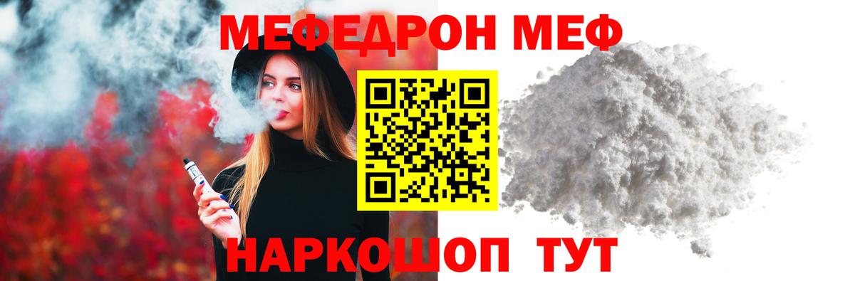 МЕФ  МЯУ-МЯУ 4 MMC  Вход с VPN  МЕФ  МЯУ-МЯУ mephedrone  Лабинск 