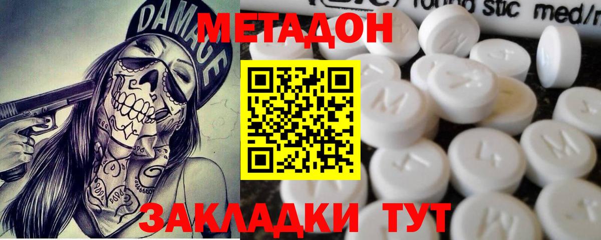 Метадон мёд Лабинск